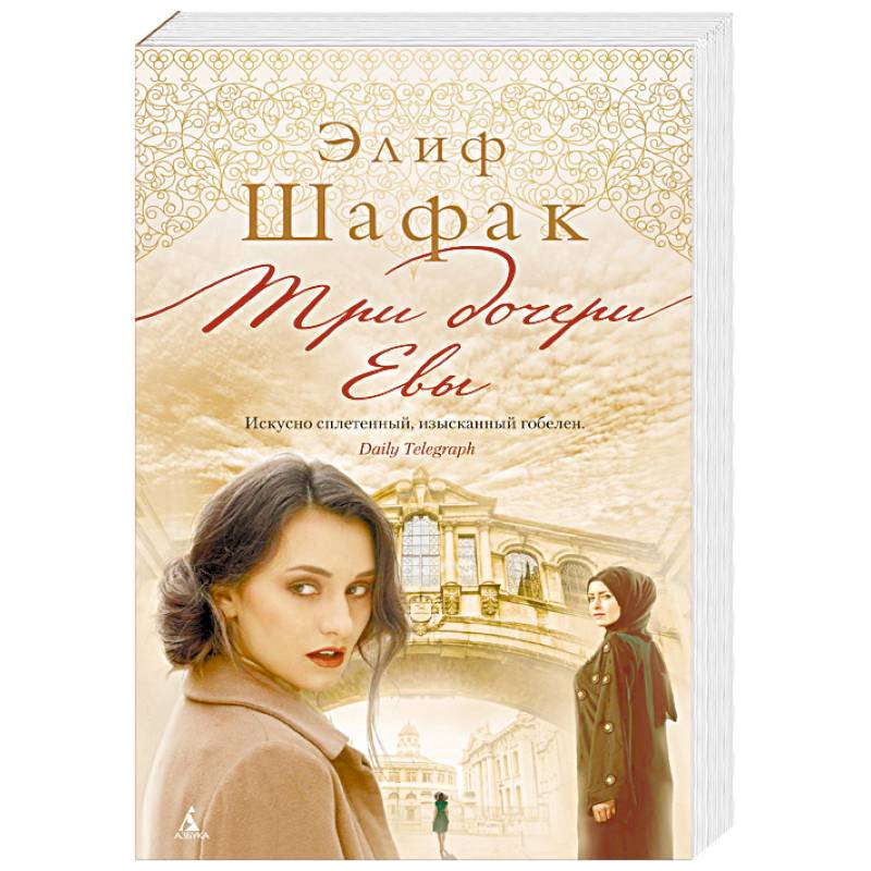 Фото Три дочери Евы