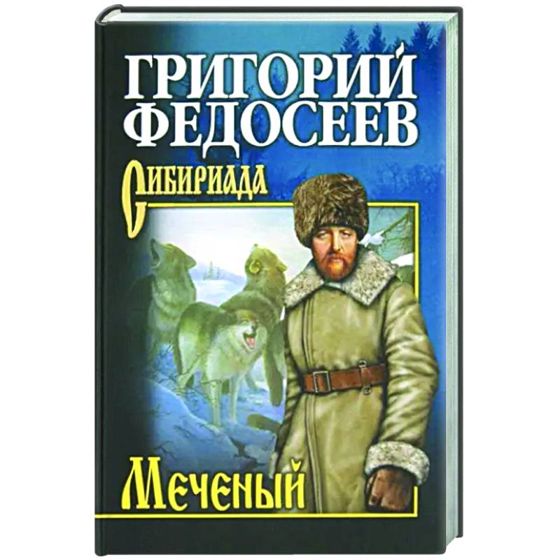 Фото Меченый