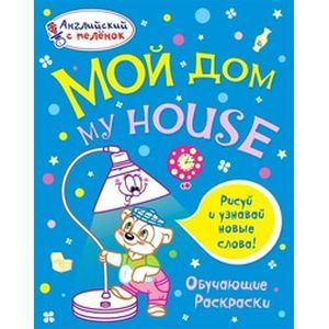 Фото Мой дом