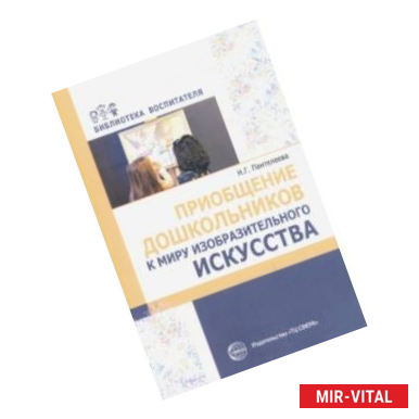 Фото Приобщение дошкольников к миру изобразительного искусства