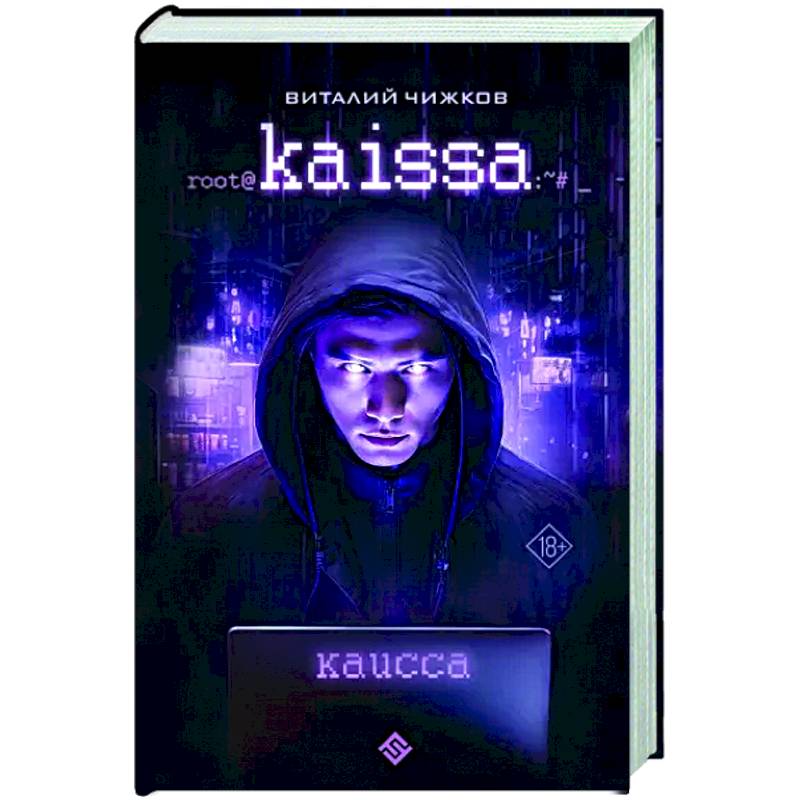 Фото Каисса