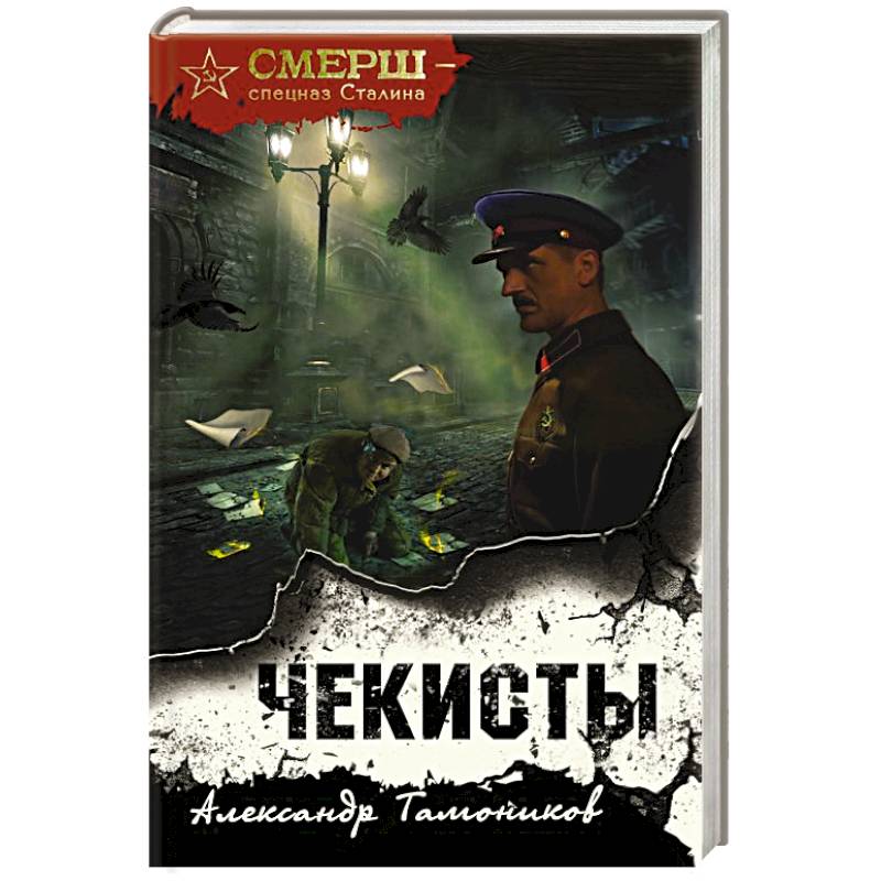 Фото Чекисты