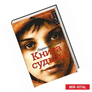 Фото Книга судьбы