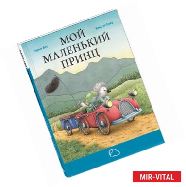 Фото Мой маленький принц