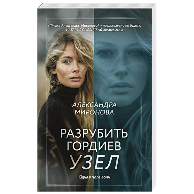 Фото Разрубить гордиев узел