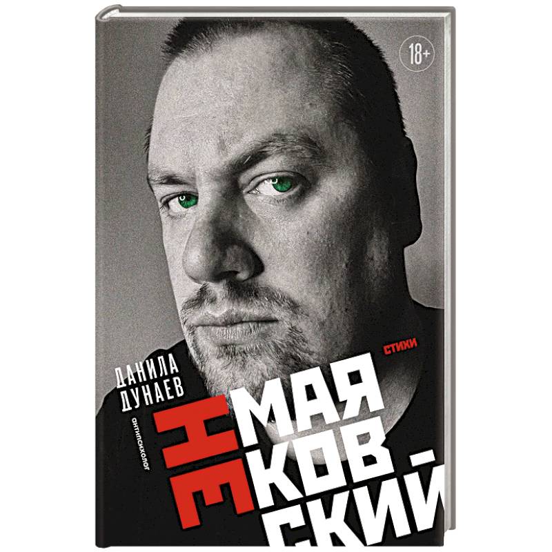 Фото НЕмаяковский. Стихи