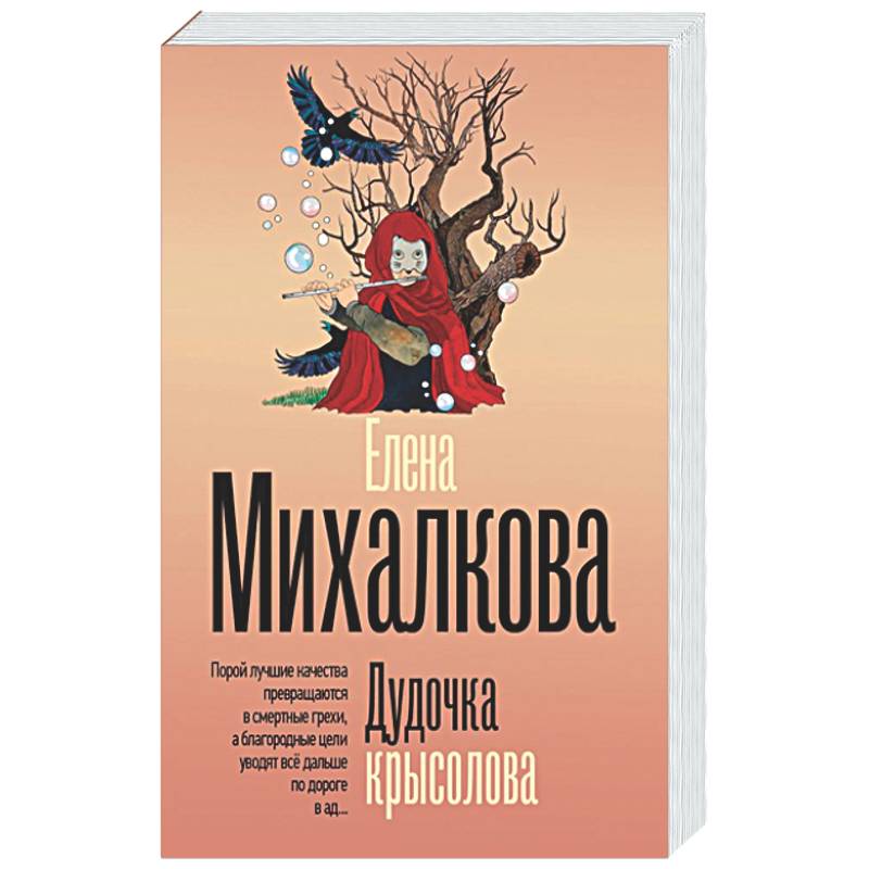 Фото Дудочка крысолова
