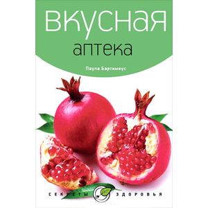 Фото Вкусная аптека