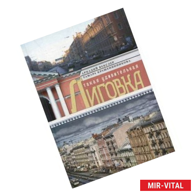 Фото Такая удивительная Лиговка