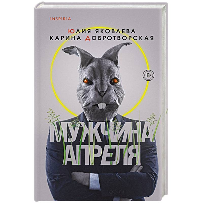 Фото Мужчина апреля
