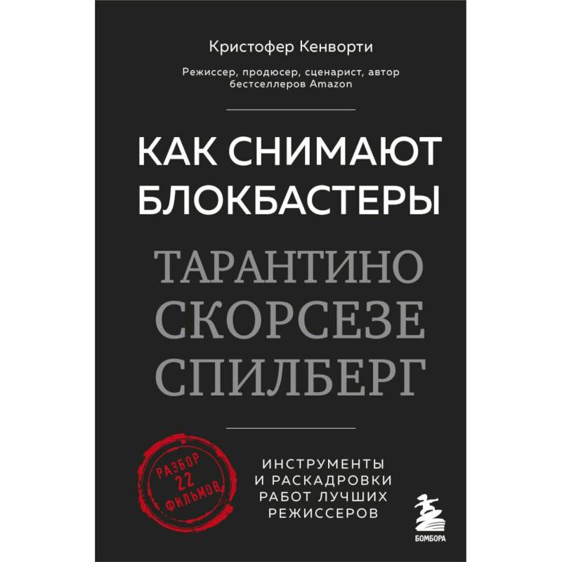 Фото Как снимают блокбастеры Тарантино, Скорсезе, Спилберг. Инструменты и раскадровки работ лучших режиссёров