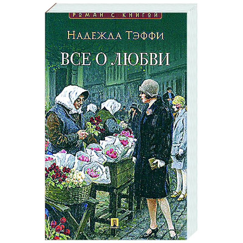 Фото Все о любви