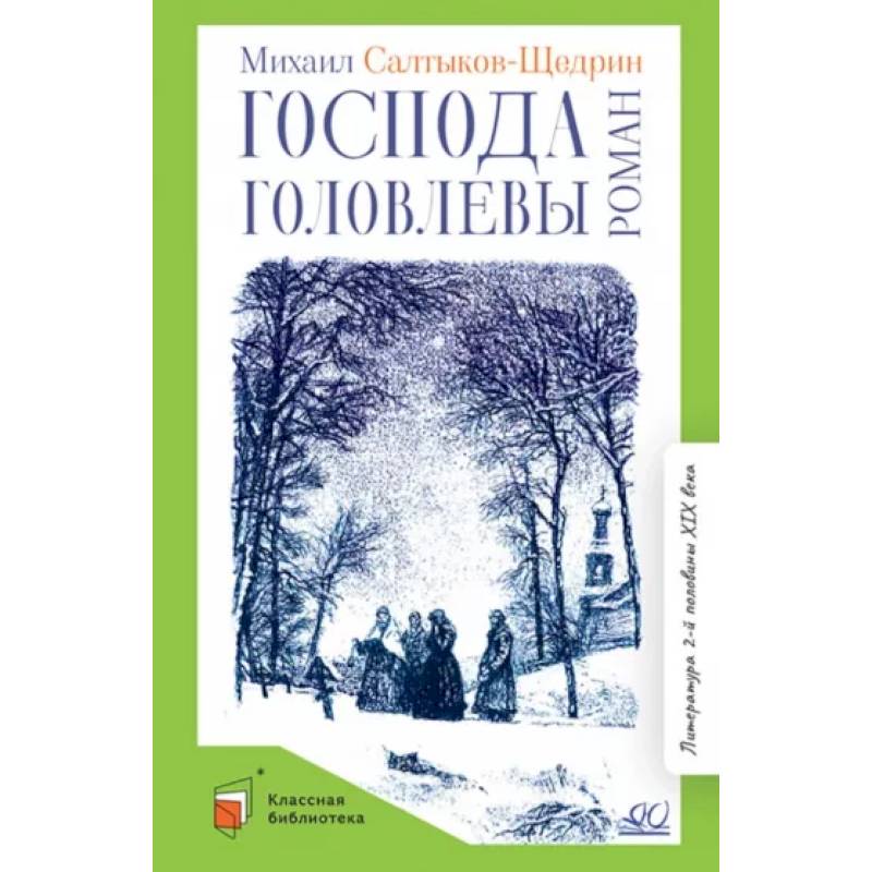 Фото Господа Головлевы