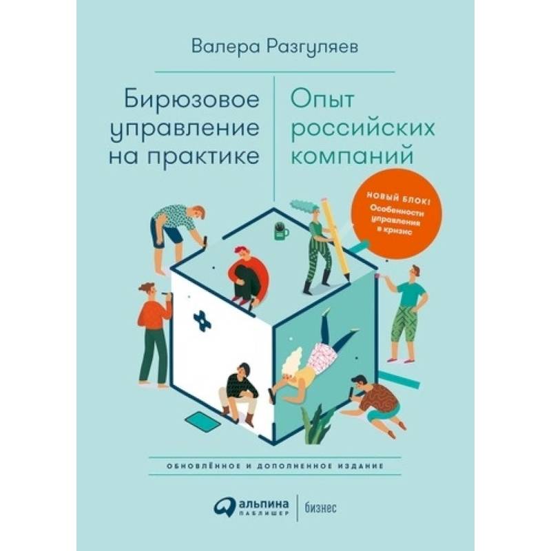 Фото Бирюзовое управление на практике. Опыт российских компаний