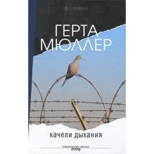 Фото Качели дыхания