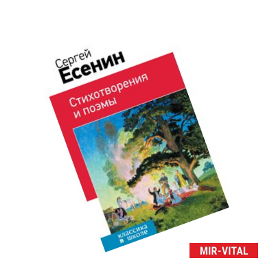 Фото Стихотворения и поэмы