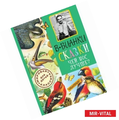 Фото Сказки. Чей нос лучше?