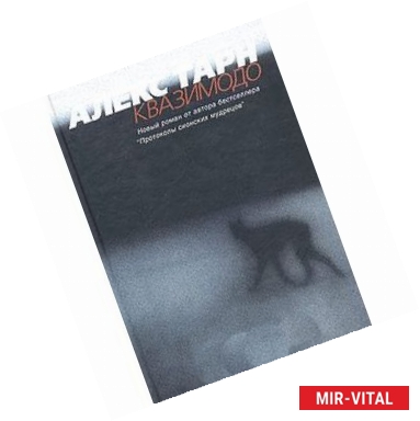 Фото Квазимодо