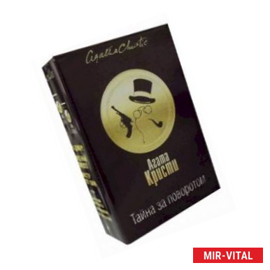 Фото Тайна за поворотом. Комплект в 3-х книгах: Хикори-дикори, Тайна семи циферблатов. Скрюченный домишко, День поминовения.