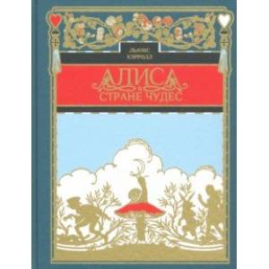 Фото Алиса в стране чудес
