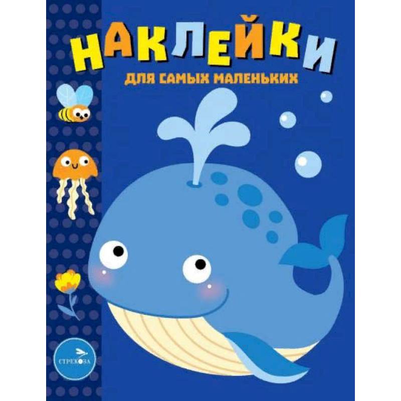 Фото Наклейки для самых маленьких. Выпуск 37. Китенок