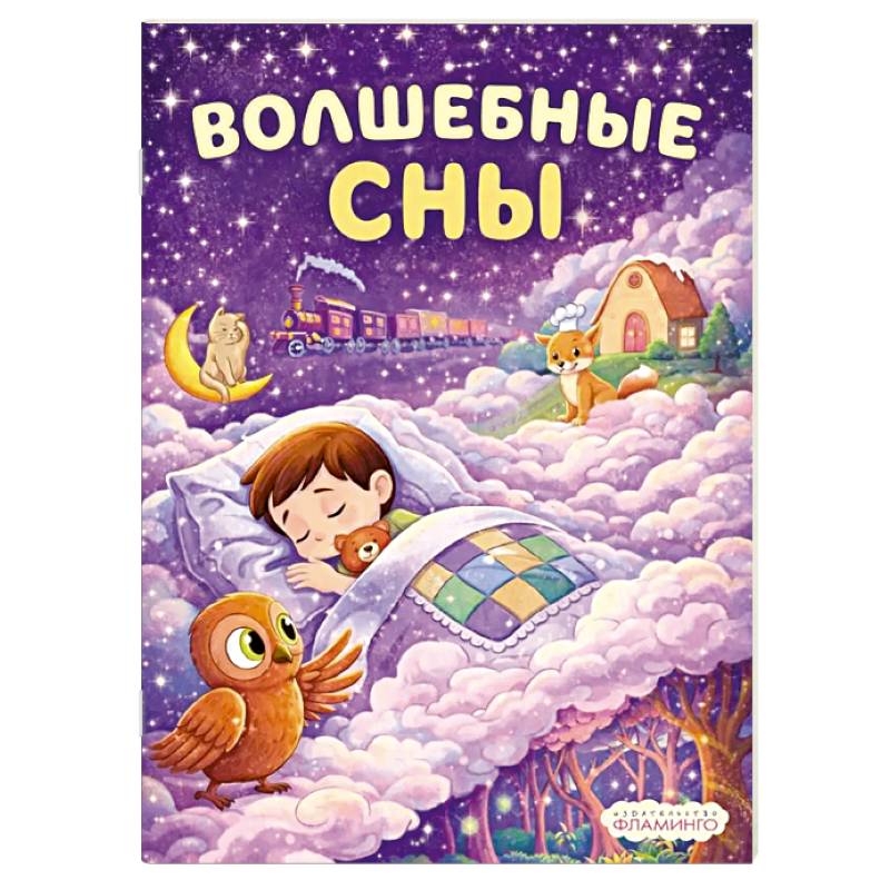 Фото Волшебные сны