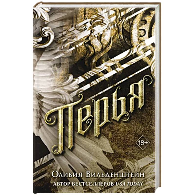 Фото Перья