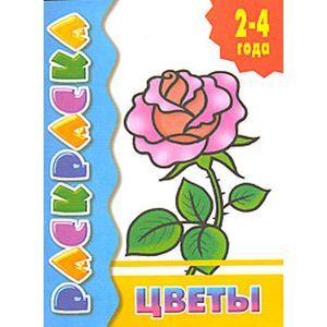 Фото Цветы. Раскраска