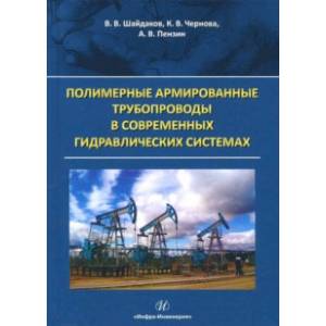 Фото Полимерные армированные трубопроводы в современных гидр. системах