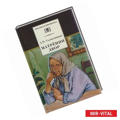 Фото Матренин двор