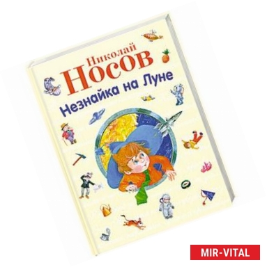 Фото Незнайка на Луне