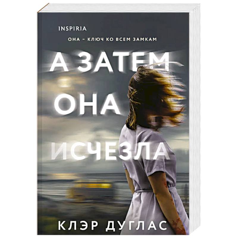 Фото А затем она исчезла