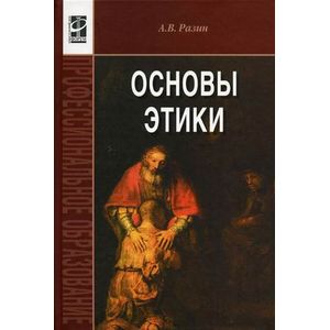 Фото Основы этики. Учебник. Гриф МО РФ