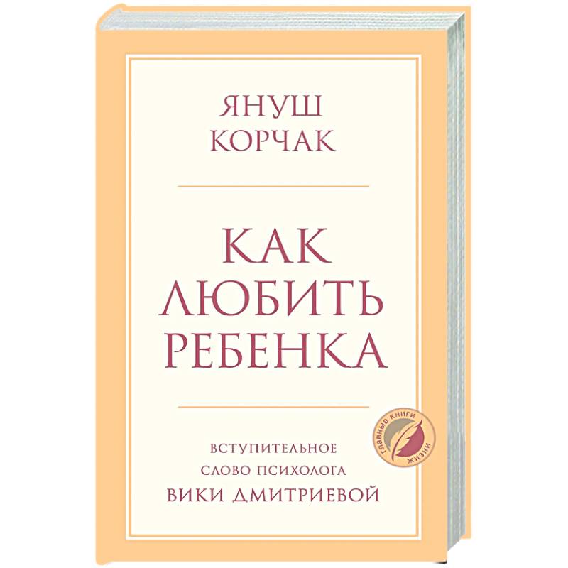 Фото Как любить ребенка