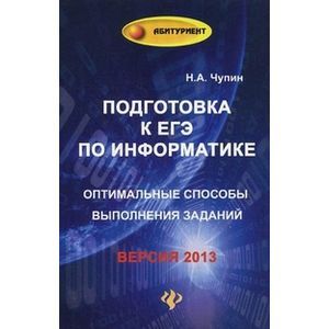 Фото Подготовка к ЕГЭ по информатике: оптимальные способы