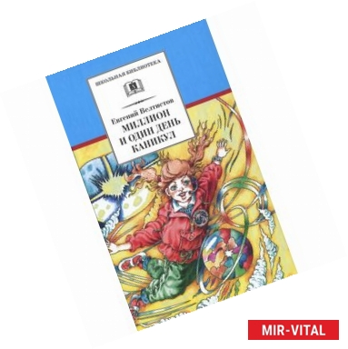 Фото Миллион и один день каникул