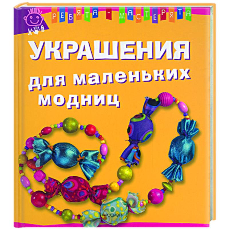 Фото Украшения для маленьких модниц