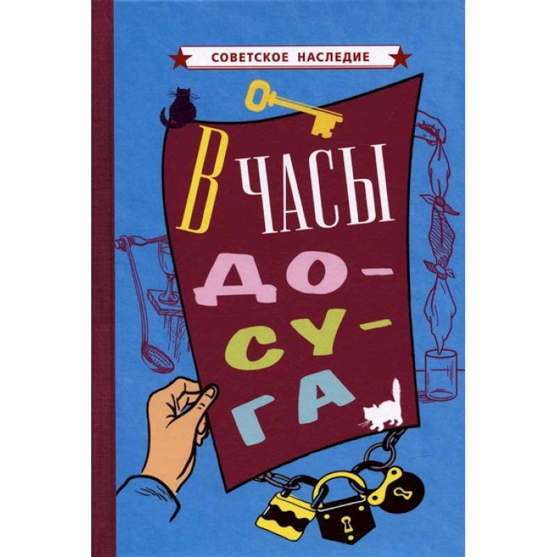 Фото В часы досуга [1948].