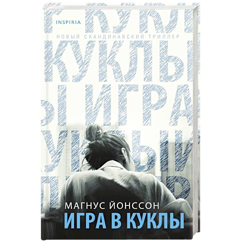 Фото Игра в куклы