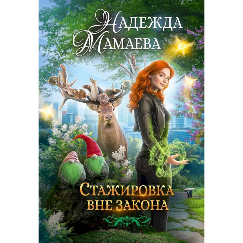 Фото Стажировка вне закона