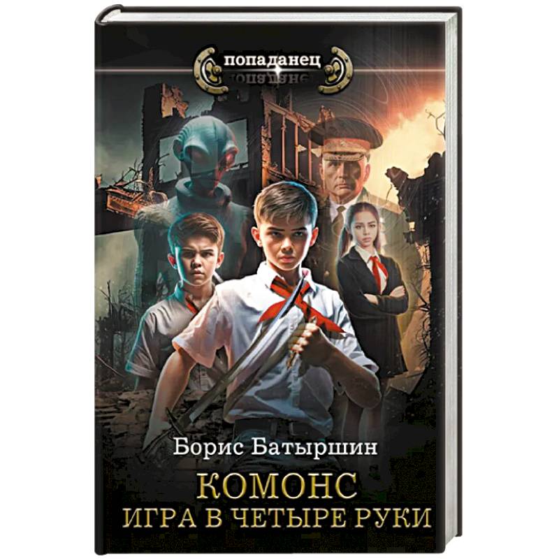 Фото Игра в четыре руки