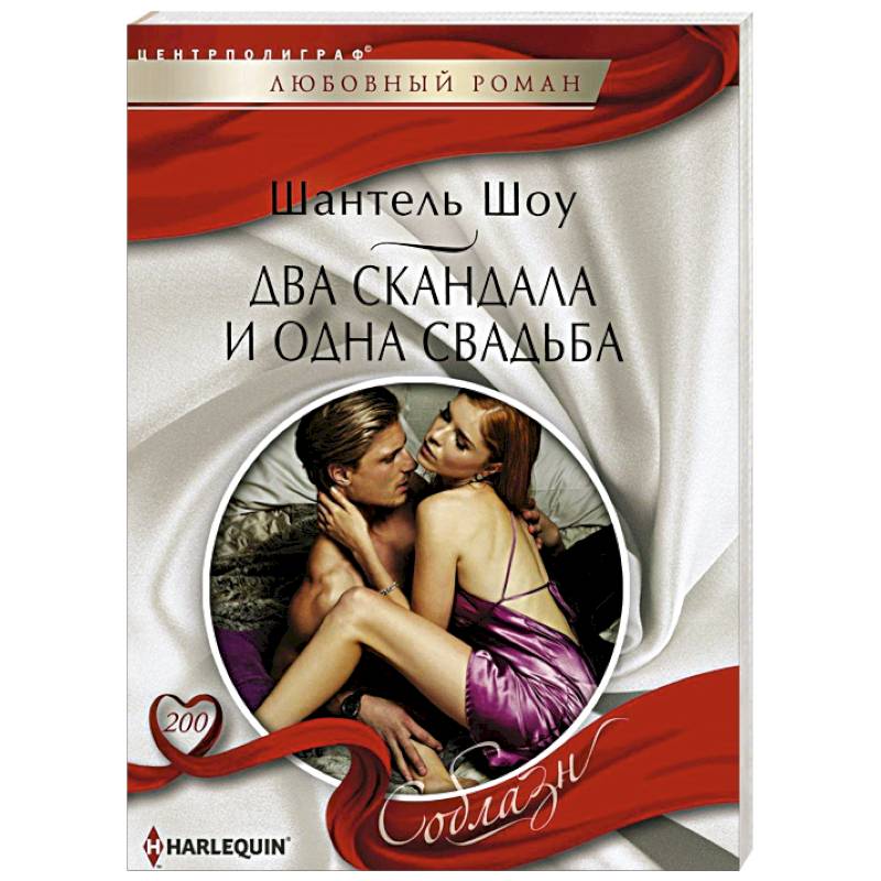 Фото Два скандала и одна свадьба