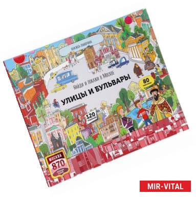 Фото Найди и покажи в Москве. Улицы и бульвары