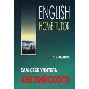 Фото Сам себе учитель английского