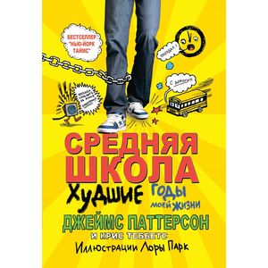 Фото Средняя школа: худшие годы моей жизни