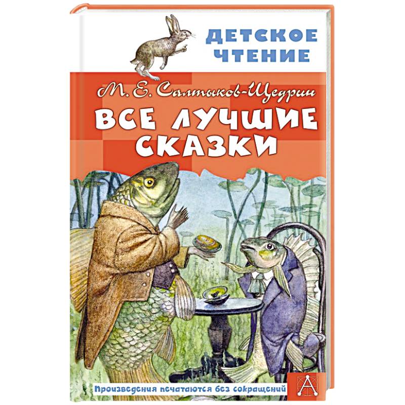 Фото Все лучшие сказки
