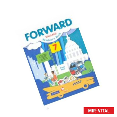 Фото Английский язык. Forward. 7 класс. Учебник в 2-х частях. Часть 2.