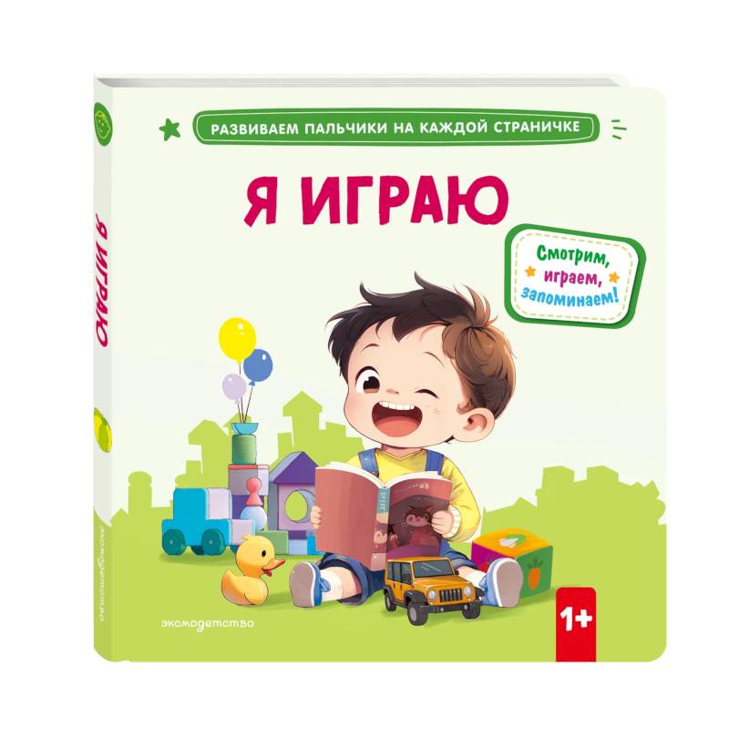 Фото Я играю