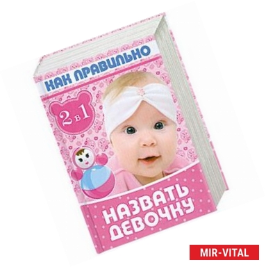 Фото Как правильно назвать мальчика. Как правильно назвать девочку