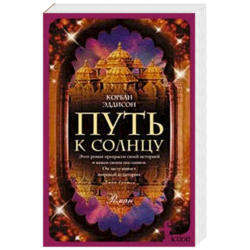 Фото Путь к солнцу